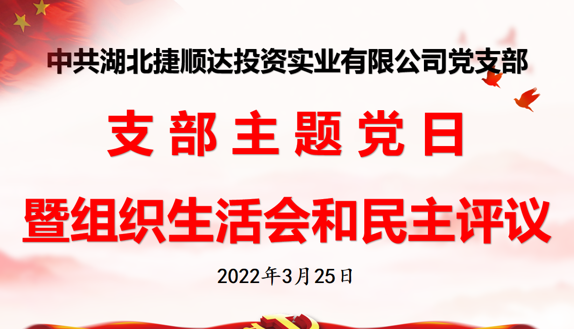 2022年03月“凝心聚力謀發(fā)展 砥礪奮進(jìn)譜新篇”主題黨日活動(dòng)
