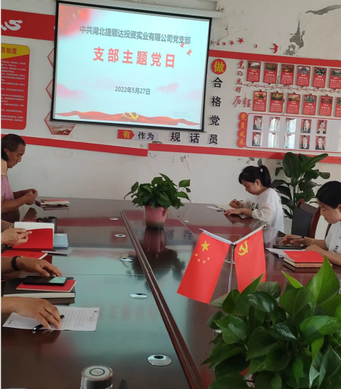 2022年05月主題黨日活動(dòng) “傳承紅色家風(fēng) 涵養(yǎng)初心使命”