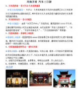 2018年捷順達(dá)投資實(shí)業(yè)有限公司秋季旅游活動(dòng)